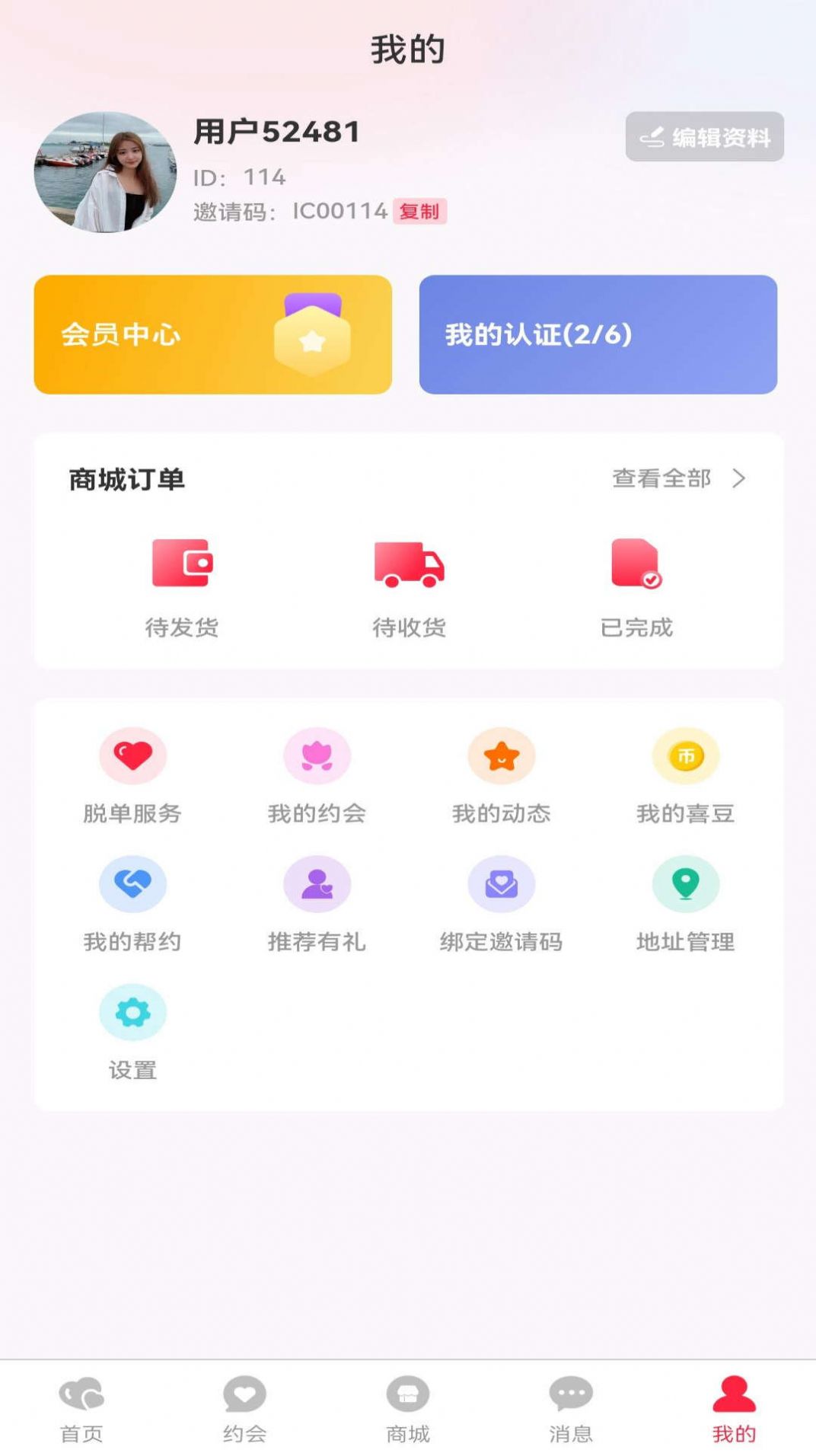 欢喜  v1.0.3图3