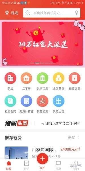 喜发发房产  v1.0.15图1