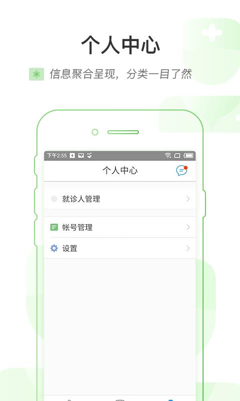 掌上温七院  v1.0.2图2