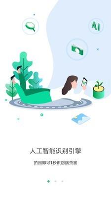 口袋农库  v1.1.2图1