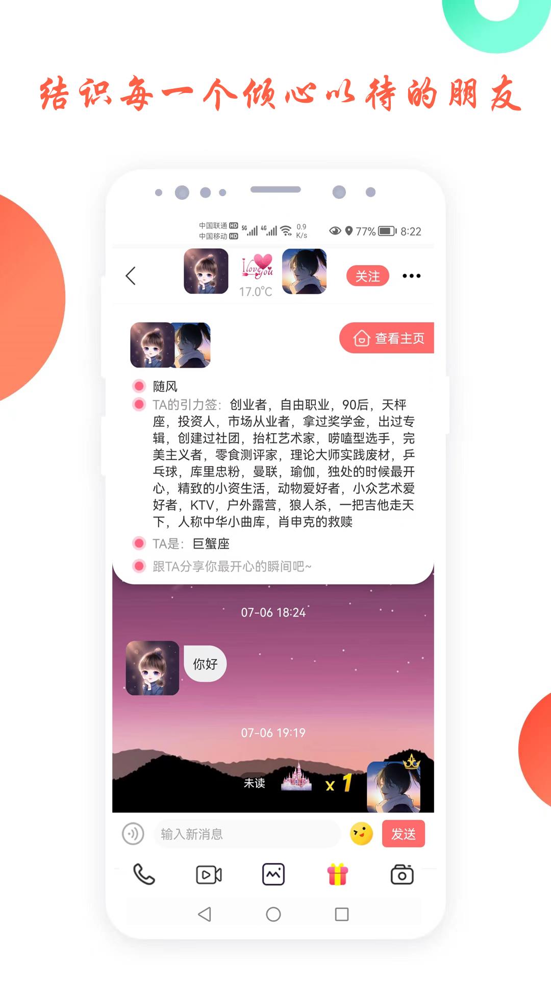 倾心交友  v1.0图2