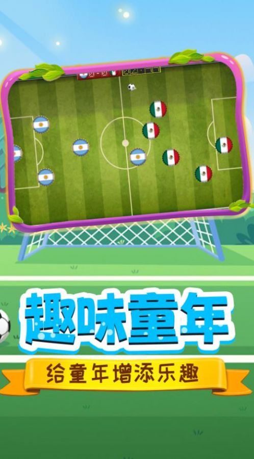 足球明星杯  v1.0图1