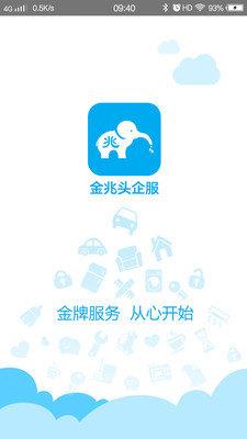 金兆头企服  v2.0.2图1