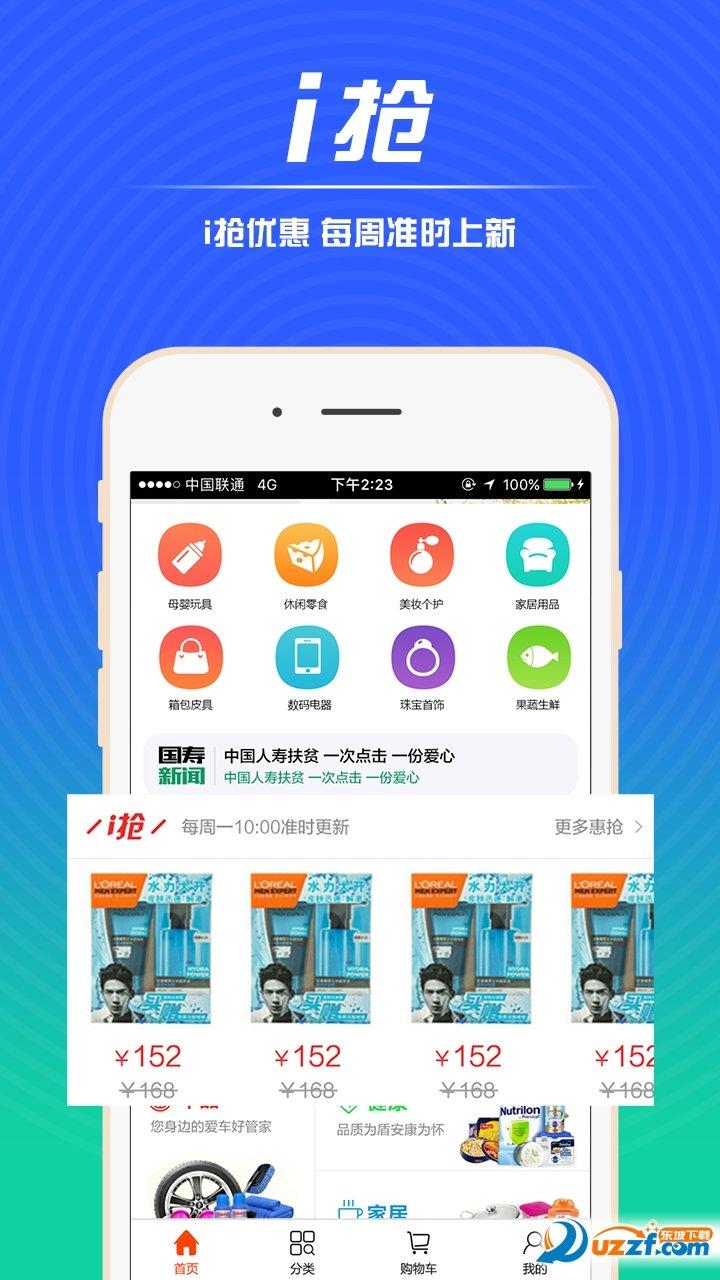 国寿i购  v3.1.2图2