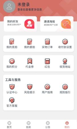 翰艺竞拍  v1.0.0图3