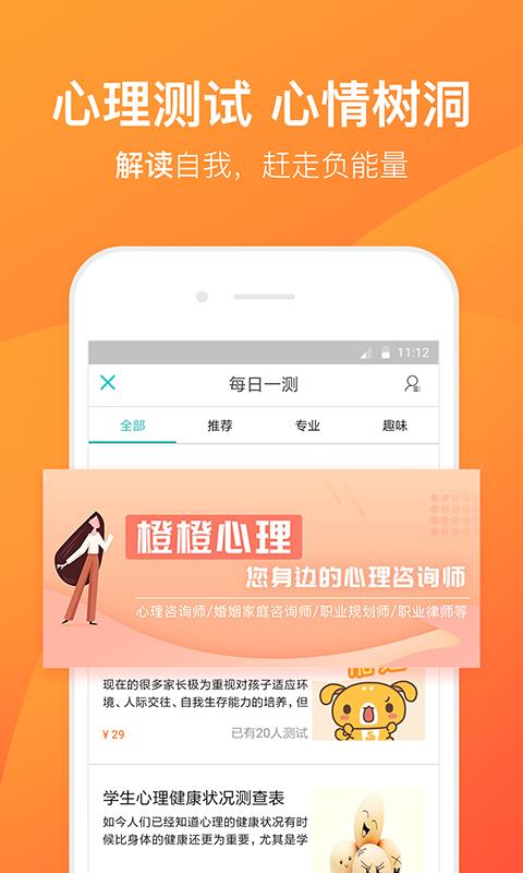 橙橙心理  v5.5.1.4图2