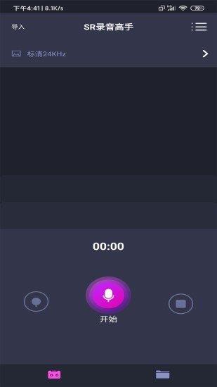 SR录音高手  v6.0.0图3