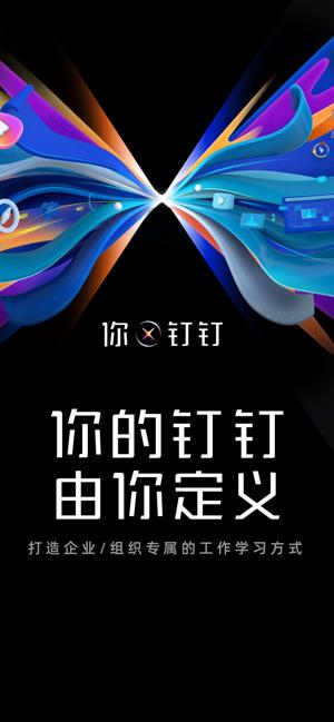 粉色钉钉  v5.1.6图4