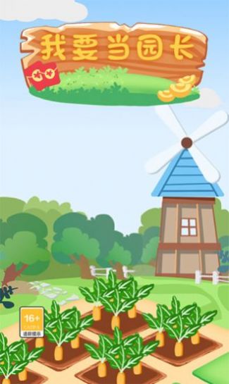 我要当园长  v1.0图2