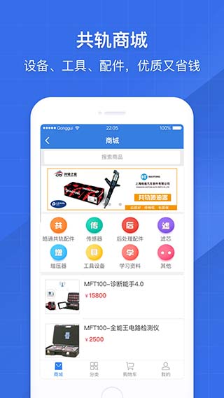 共轨之家app下载  v7.29.0.10图4