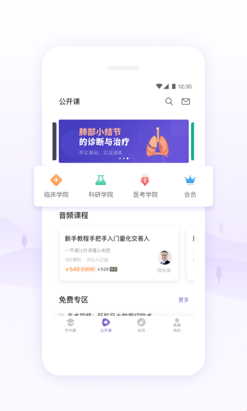 丁香园视频课 百度网盘  v9.44.0图2