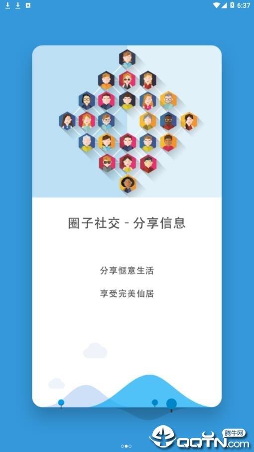 科普中国户户通  v6.6.1图2