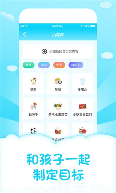 儿童成长自律表  v1.5图2