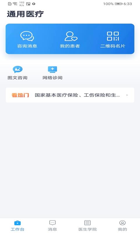 通用医疗  v2.37.0图2