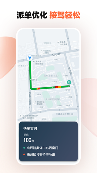 滴滴车主司机端app5.4.6  v8.2.8图1