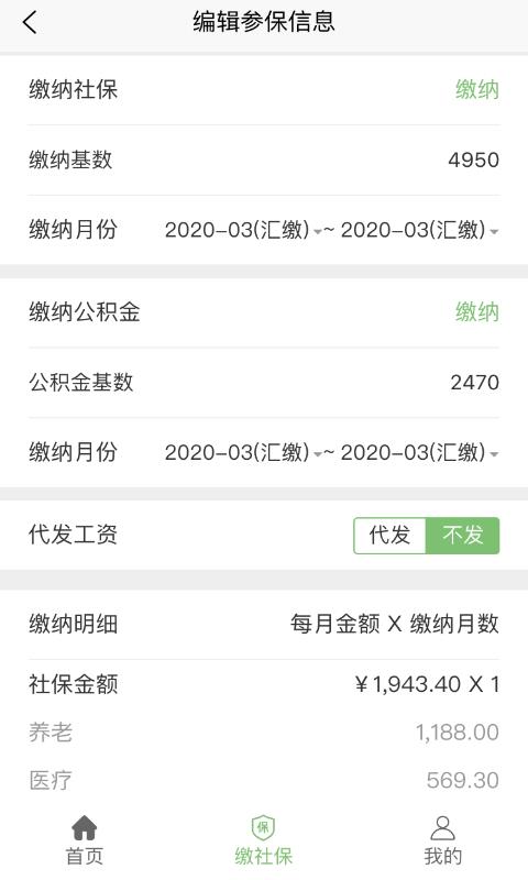 蚂蚁社保代缴  v1.1.7图2