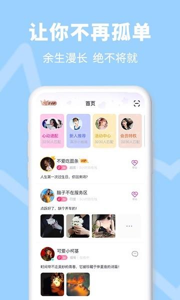 越聊视频社区  v2.0.3图2