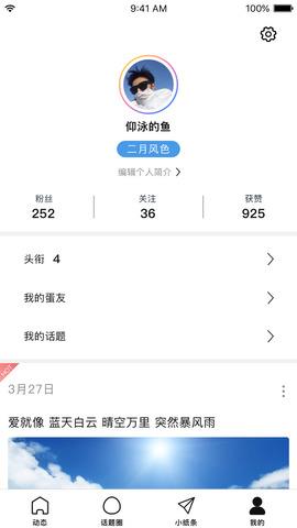 蛋蛋  v4.1.7图4