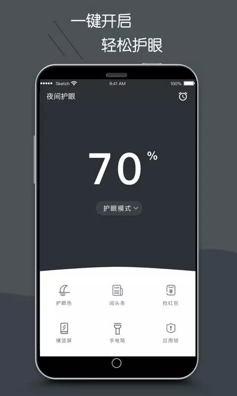 护眼模式  v5.0.1图1