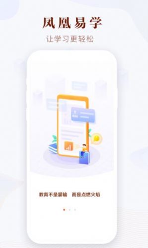 凤凰易学  v1.0.1图2