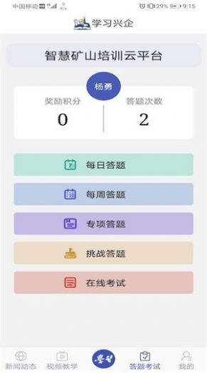 学习兴矿  v1.3图1