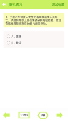 摩托车驾照考试题库  v5.1图3