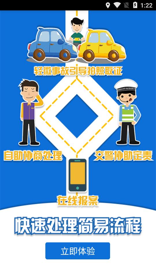 事故e处理警用版  v2.0.5图3