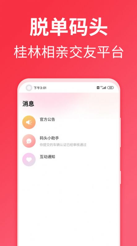 脱单码头  v1.0.26图3