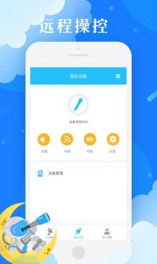 爱思星球  v1.1.15图1