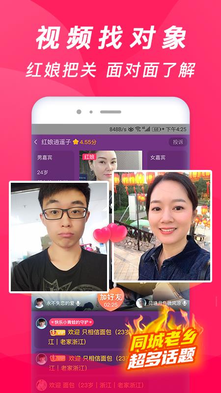 珍婚视频相亲  v4.2.1图2