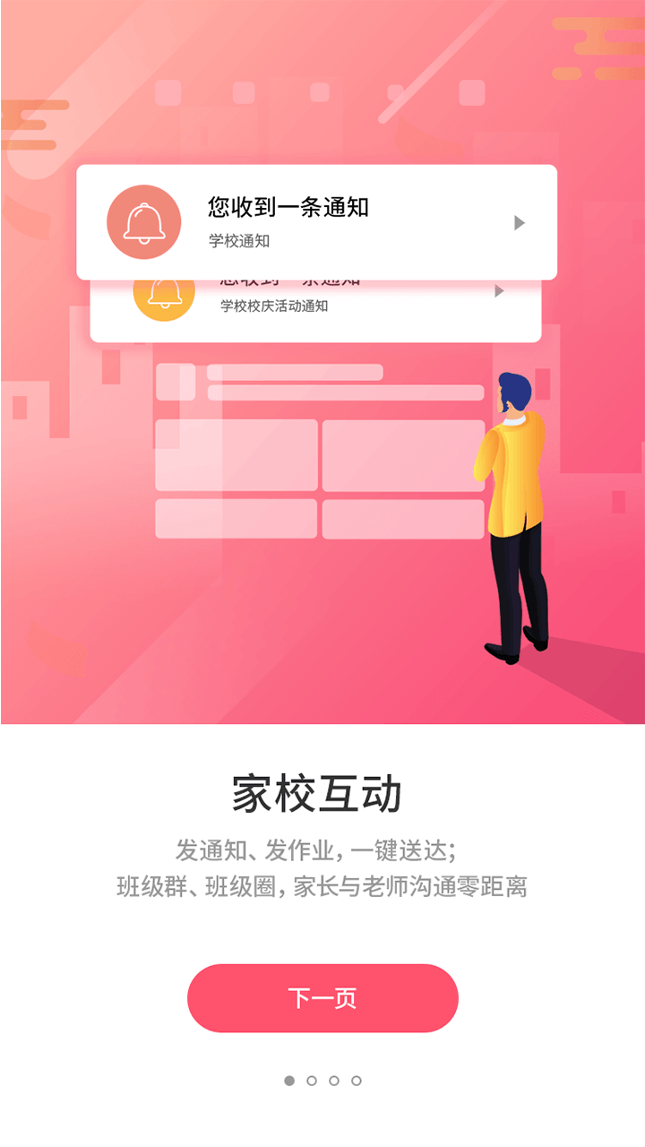 小优通课  v2.5.5图1