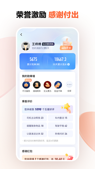 滴滴车主app下载6.0.10  v8.2.8图2