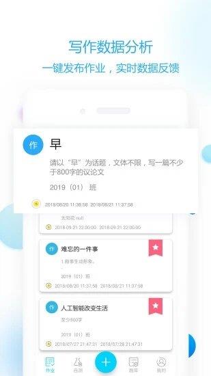 作文批改教师版