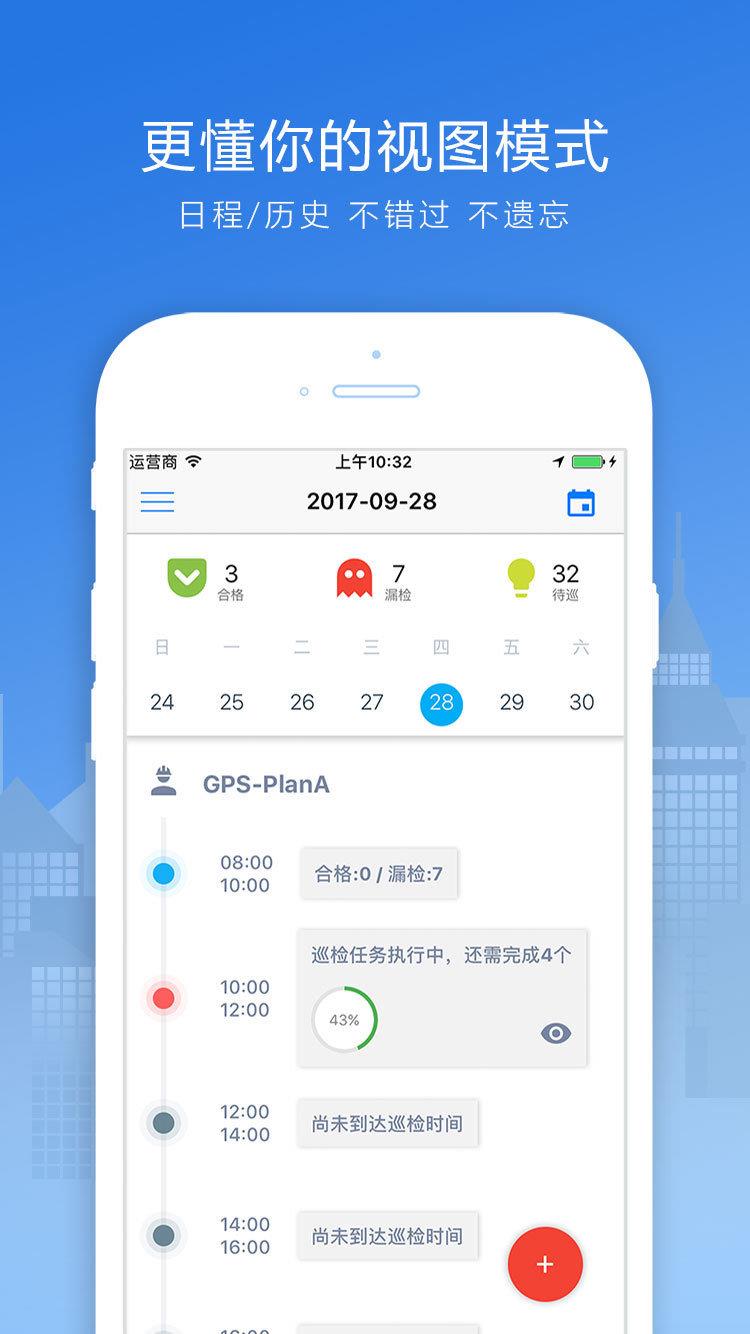 巡检宝  v0.4.1图3