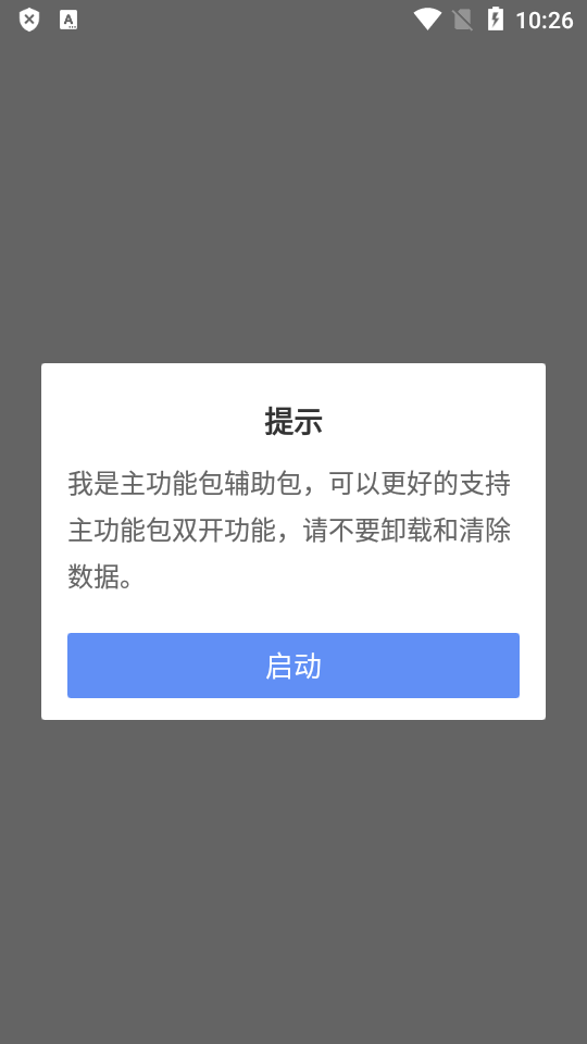 辅助包32位下载  v8.1.6图4