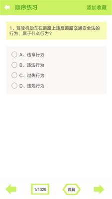摩托车驾照考试题库  v5.1图2