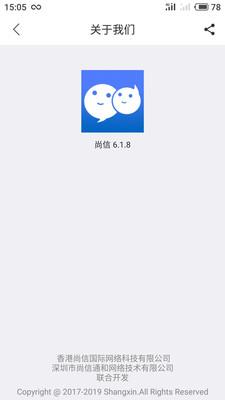 尚信  v6.5.3图2