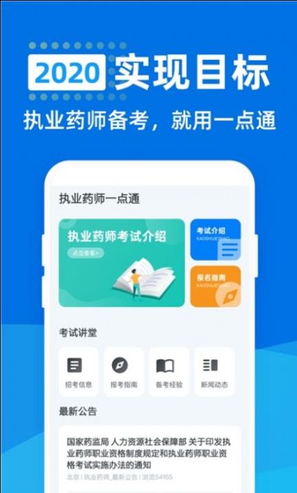 执业药师一点通  v1.0.0图3