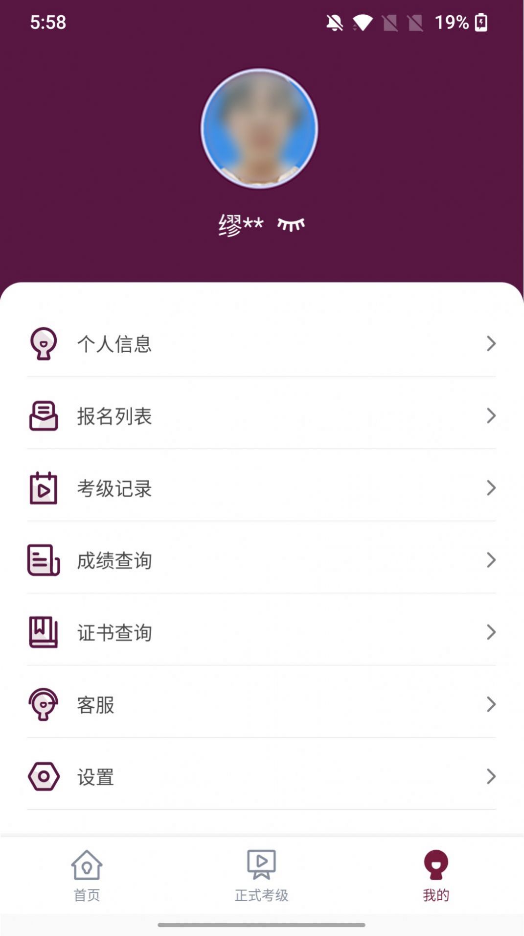 上戏考级  v1.0.0图2