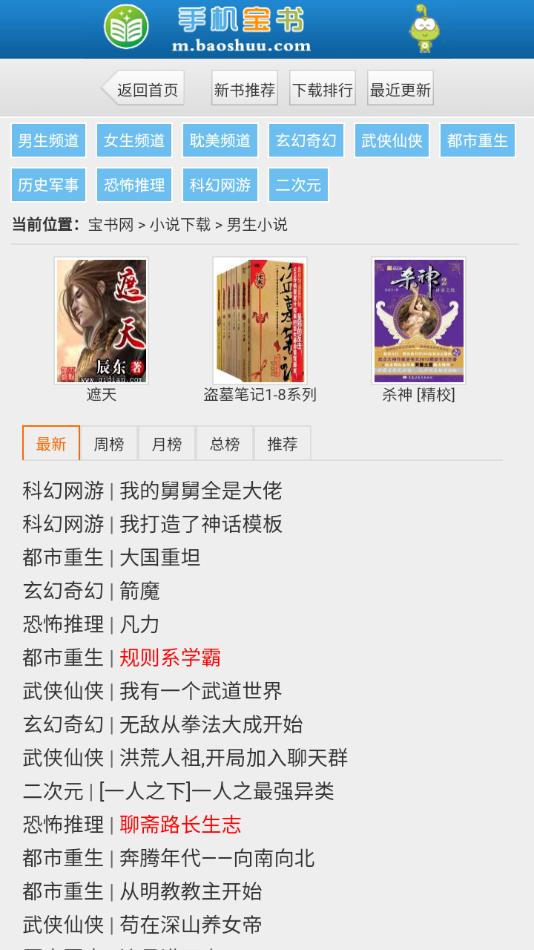 天官赐福 宝书网  v1.0图1