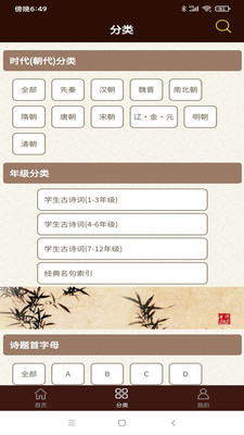 学生经典古诗词  v2.12图3