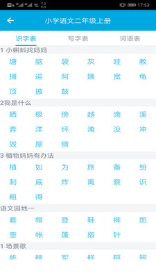 汉字笔画顺序  v1.0.9图2