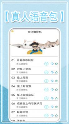 万能变音大师  v2.3图1