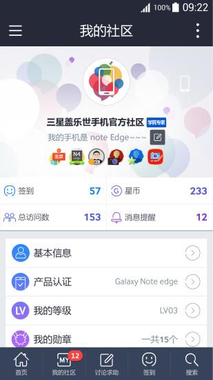 盖乐世社区最新版(samsung members)  v2.7.02.4图3