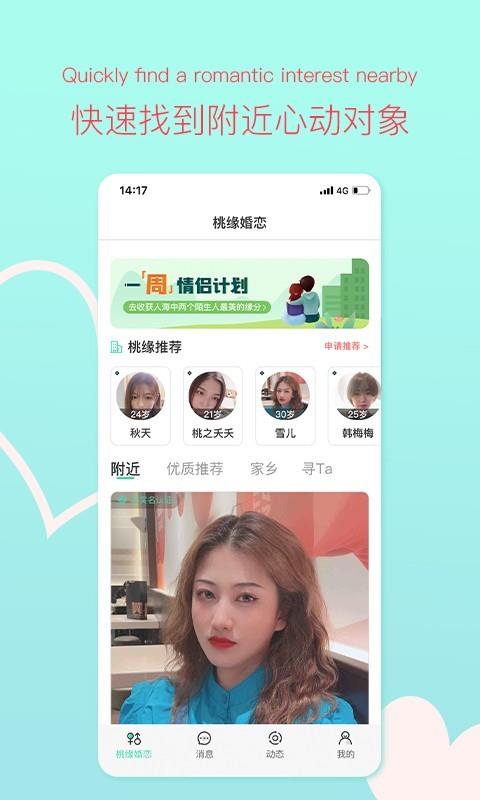 桃缘婚恋  v3.0.19图1