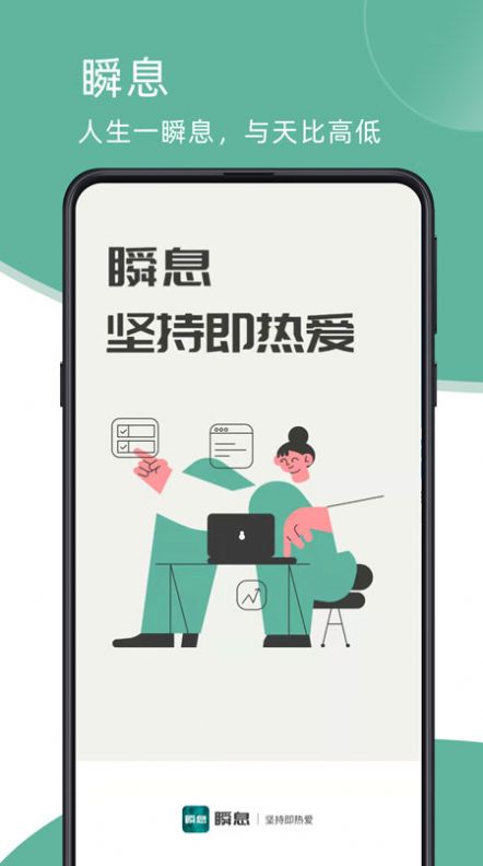 瞬息  v2.7.1图3