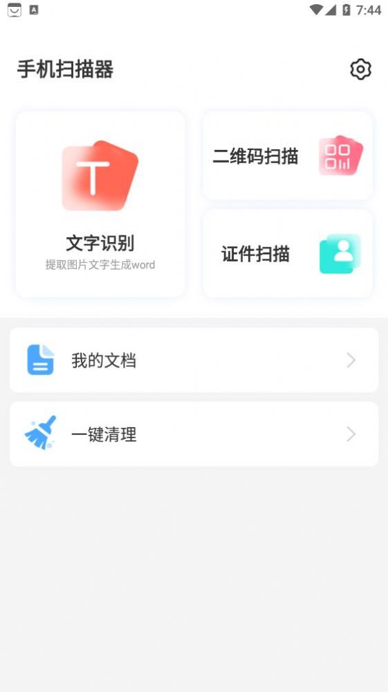 手机扫描器  v1.0.0图1