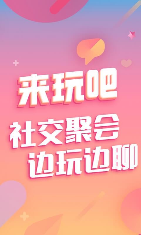 来玩吧社区下载  v10.4.6图1