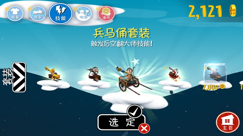 滑雪大冒险  v2.3.8.05图2