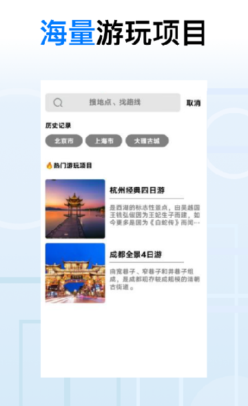 地球去旅行  v1.0.0图3